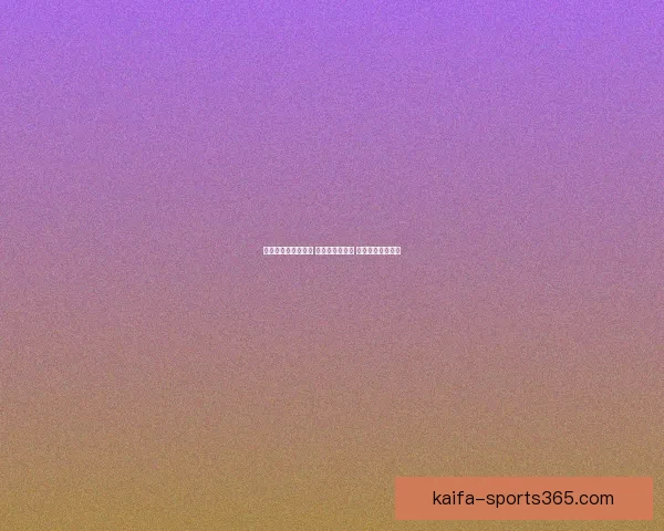 世界杯竞猜狂欢来袭 玩转预测赢大奖 一起挑战冠军之路